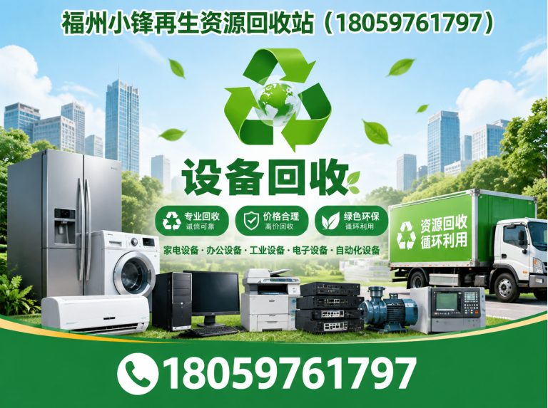 闽清县上门回收展示图